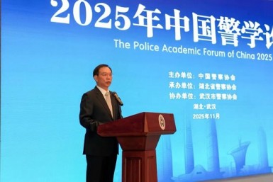 2025年中国警学论坛在武汉举办