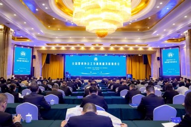 全国警察协会工作高质量发展推进会在四川省达州市召开