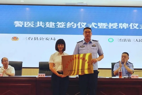 绵阳三台公安举行警医共建.jpg