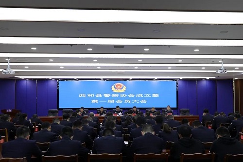 甘肃西和县召开警察协会成立暨第一届会员大会.jpg