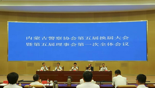 内蒙古警察协会1.png