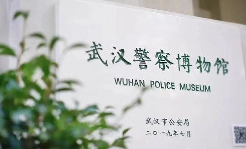 武汉警察博物馆1.jpg