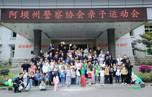 35c4aa456e.jpg 四川阿坝州警察协会.jpg