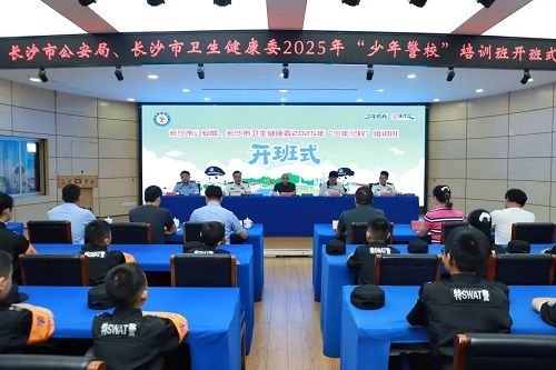 湖南省长沙市卫健系统 2025 年 “少年警校”培训班.jpg
