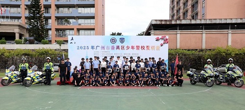 广东广州青少年警察公共关系.jpg