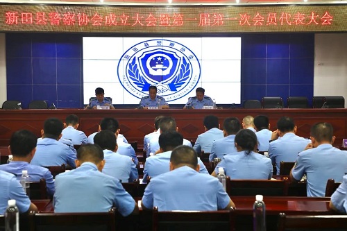湖南省永州市新田县警察协会正式成立.jpg