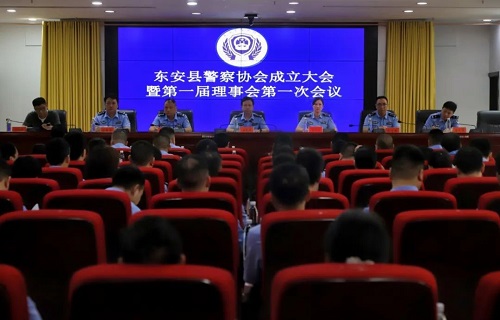 湖南省永州市东安县警察协会正式成立.jpg