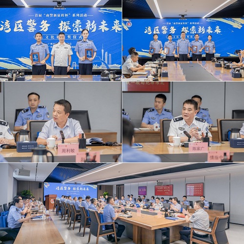 广东广州市南沙区警察协会.jpg