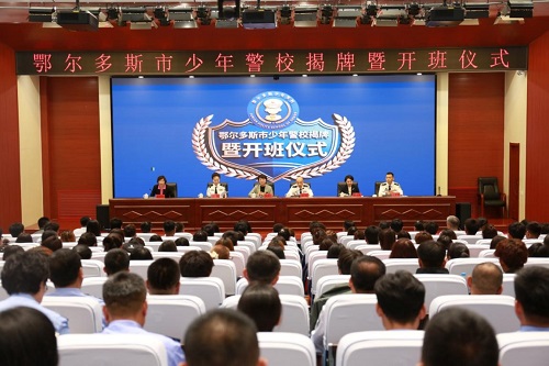鄂尔多斯市少年警校揭牌暨.jpg