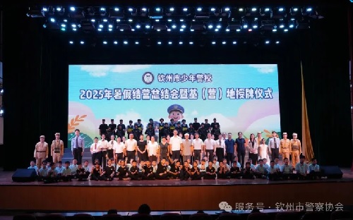 广西钦州市少年警校 2025 年暑期结营.jpg