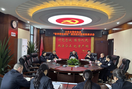 081c9f0d0c.png 四川大竹县警察协会.png