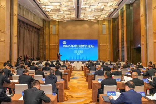 1d353b6df9.jpg 中国警学论坛2.jpg