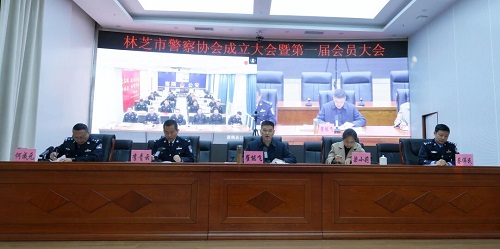 西藏林芝市警察协会.jpg